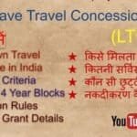 LTC Rules | Hindi | Central Government Employee | #ltc