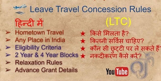 LTC Rules | Hindi | Central Government Employee | #ltc