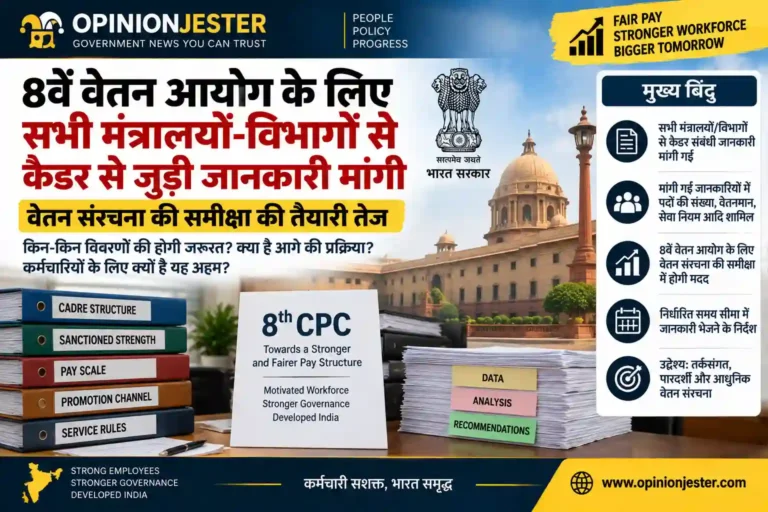 8वें वेतन आयोग ने कैडर की जानकारी मांगी, तैयारी तेज 5 8th-pay-commission-cadre-data-annexure-l8th-pay-commission-cadre-data-annexure-l