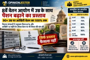 8th-pay-commission-age-linked-pension-demand8th-pay-commission-age-linked-pension-demand