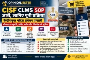 CISF CLMS SOP