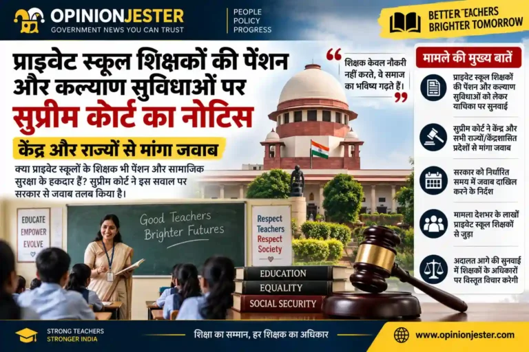 प्राइवेट टीचर्स की पेंशन पर सुप्रीम कोर्ट का नोटिस, केंद्र-राज्यों से जवाब तलब 4 supreme-court-private-school-teachers-pension-welfare