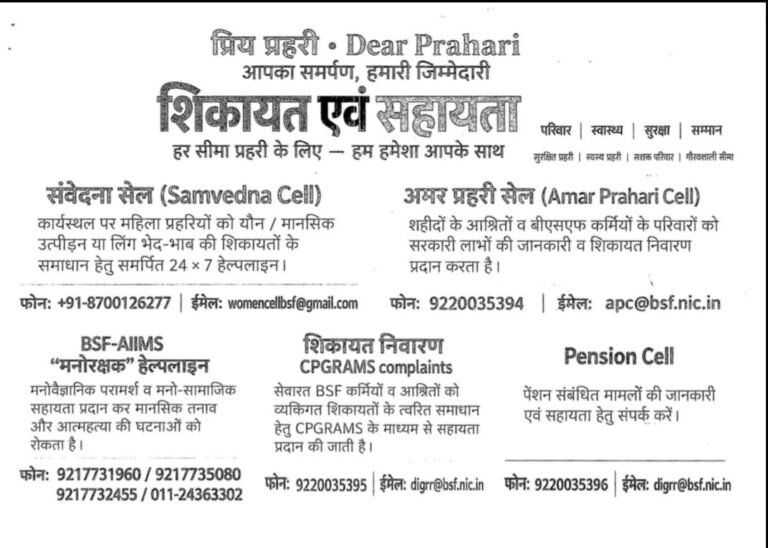BSF Helpline Number